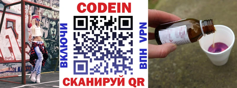 Кодеин напиток Lean (лин)  купить   Комсомольск-на-Амуре 