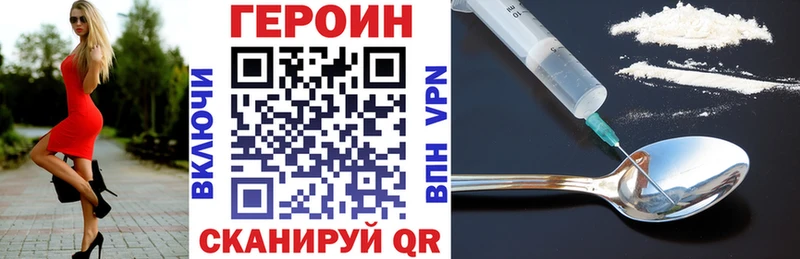 ГЕРОИН Heroin  Комсомольск-на-Амуре 